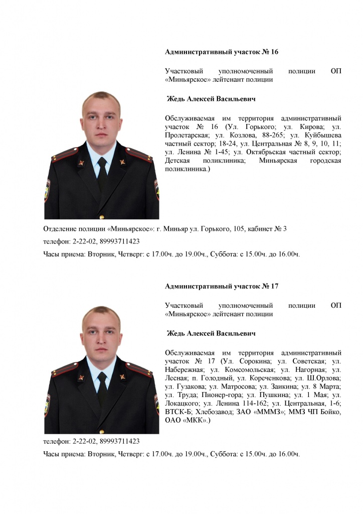 Участковые - 0008.jpg Участковые - 0008.jpg